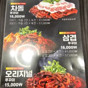 쭈꾸미도사 리뷰 사진