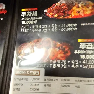 쭈꾸미도사 리뷰 사진