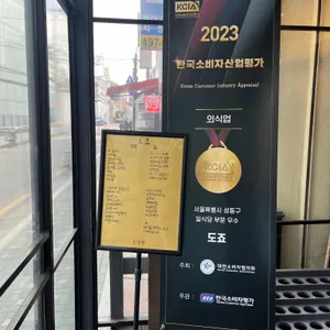 도죠 리뷰 사진
