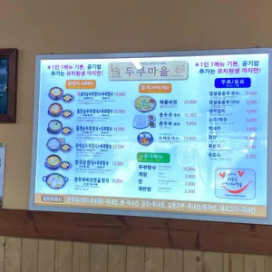 두부마을 리뷰 사진