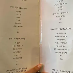 송유향 리뷰 사진