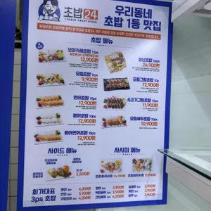 회가대표초밥24 리뷰 사진