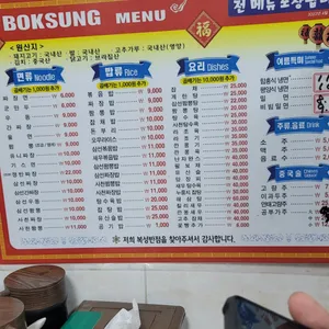 복성반점 리뷰 사진