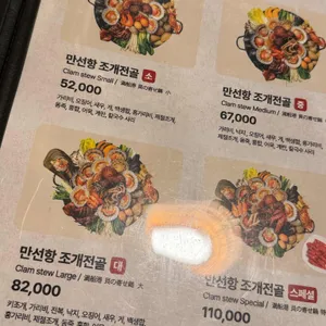 만선항 조개집 리뷰 사진