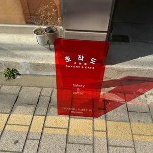 호작도 리뷰 사진