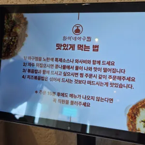 하마네아구찜 리뷰 사진