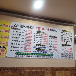 산들바다생고기 리뷰 사진