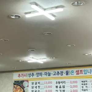 제일닭갈비 리뷰 사진