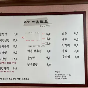 서울면옥 리뷰 사진