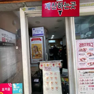 명랑핫도그 리뷰 사진
