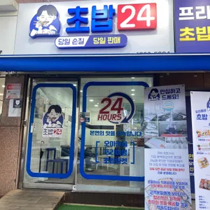 회가대표 초밥24 리뷰 사진