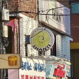 산띠 리뷰 사진