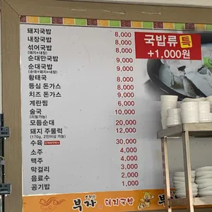 소문난부자돼지국밥 리뷰 사진