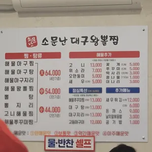 소문난대구왕뽈찜 리뷰 사진