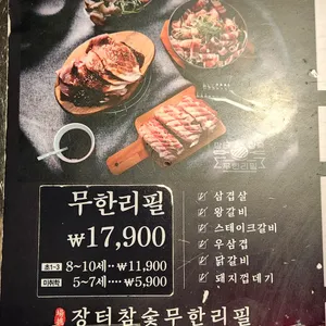 장터참숯무한리필 리뷰 사진