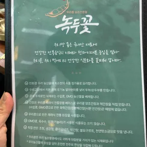 녹두꽃 리뷰 사진