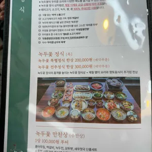 녹두꽃 리뷰 사진
