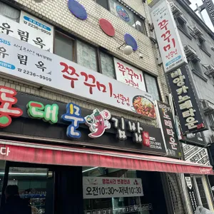 동대문매운김밥 리뷰 사진