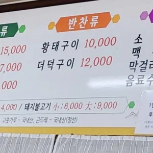 흥부네밥상 리뷰 사진
