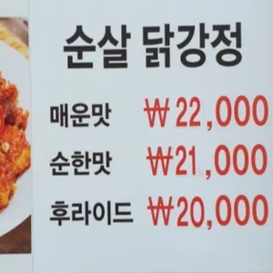 송이닭강정 리뷰 사진