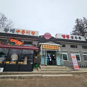 또와요짬뽕 리뷰 사진