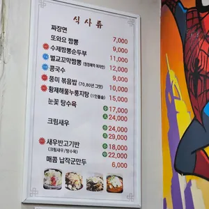 또와요짬뽕 리뷰 사진