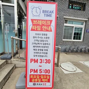또와요짬뽕 리뷰 사진