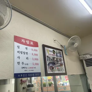 소문난가야밀면 리뷰 사진