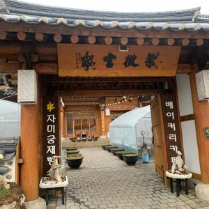 자미궁 제빵소 리뷰 사진