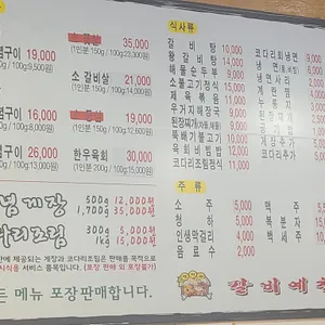갈비예찬 리뷰 사진