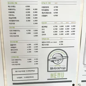 재식이커피 리뷰 사진