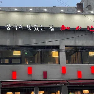 메이탄 리뷰 사진