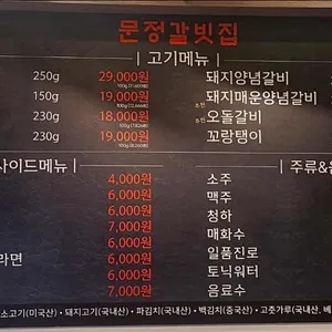 문정갈빗집 리뷰 사진