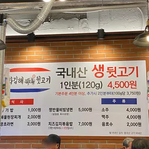 평화김해뒷고기 리뷰 사진