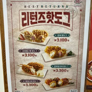 명랑핫도그 리뷰 사진