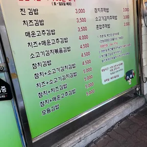 진김밥 리뷰 사진
