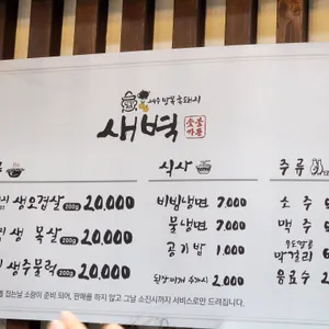 새벽숯불가든 리뷰 사진