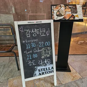 감성타코 리뷰 사진