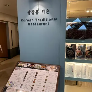 광장동 가온 리뷰 사진