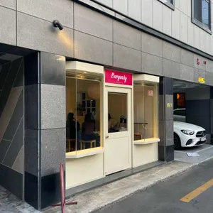 버건디 리뷰 사진