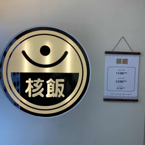 핵밥 리뷰 사진