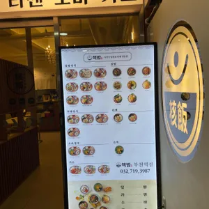 핵밥 리뷰 사진