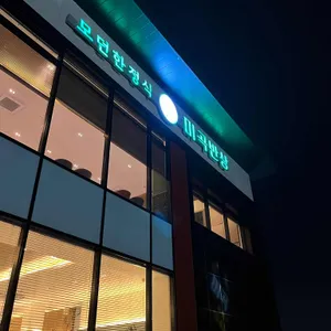 미곡반상 리뷰 사진