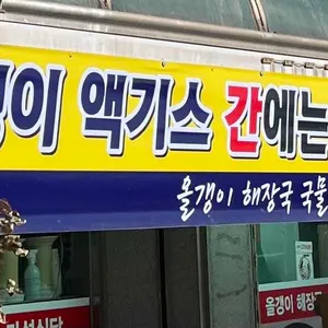 마성식당 리뷰 사진
