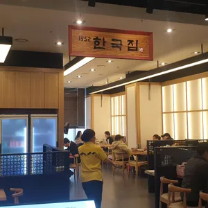 1952 한국집 리뷰 사진