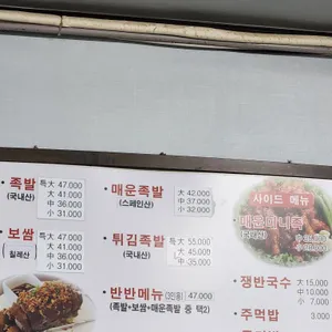 홍능족발 리뷰 사진
