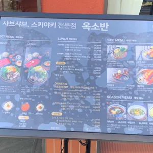 옥소반 리뷰 사진