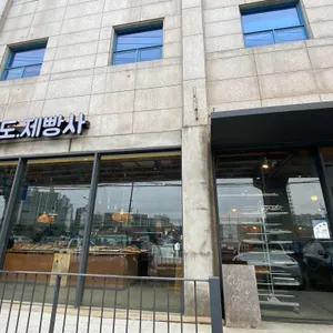 그레도 제빵사 리뷰 사진