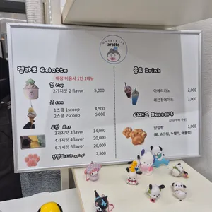 젤라떼리아 아라또 사진