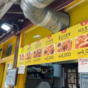 삼청동호떡 리뷰 사진